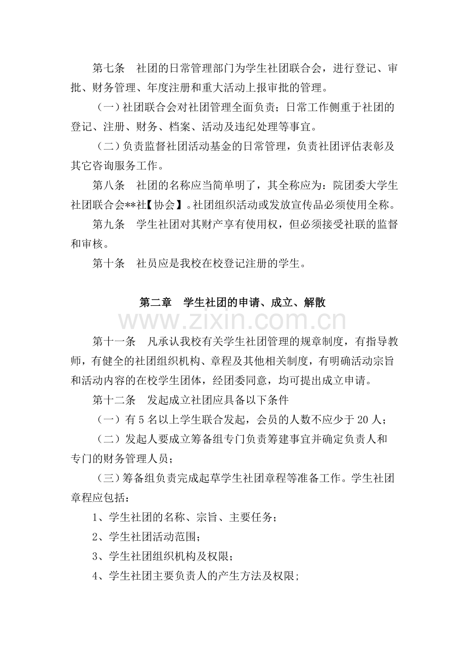 大学生管理条例.doc_第2页