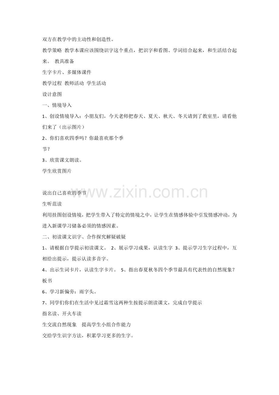【部编新人教版语文一年级下册】《识字1：春夏秋冬》第1套【省一等奖】优质课.docx_第2页