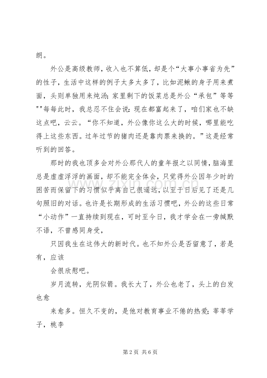 20XX年党在我心中征文演讲(5).docx_第2页
