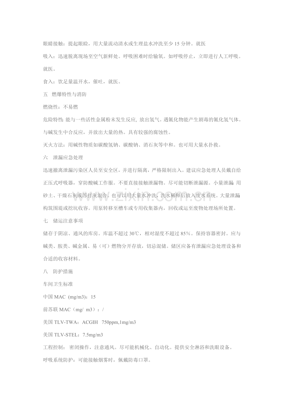 盐酸安全技术说明书.docx_第2页