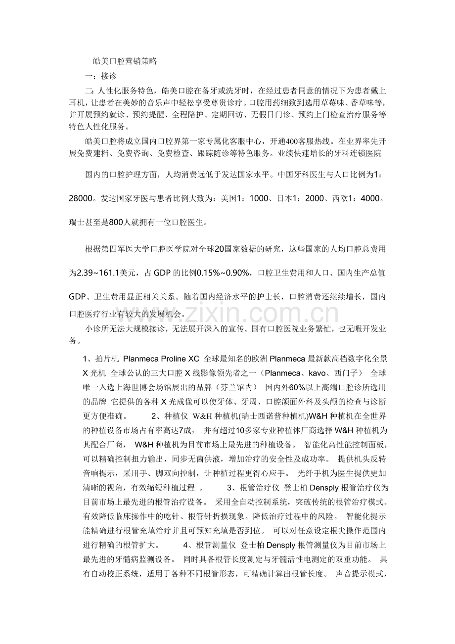 人性化服务特色2.doc_第1页