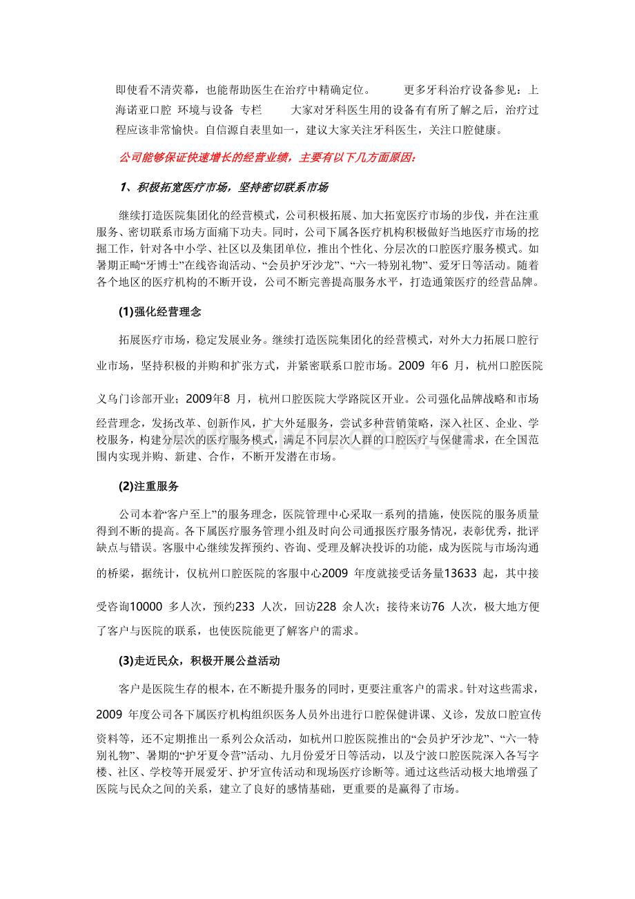 人性化服务特色2.doc_第2页