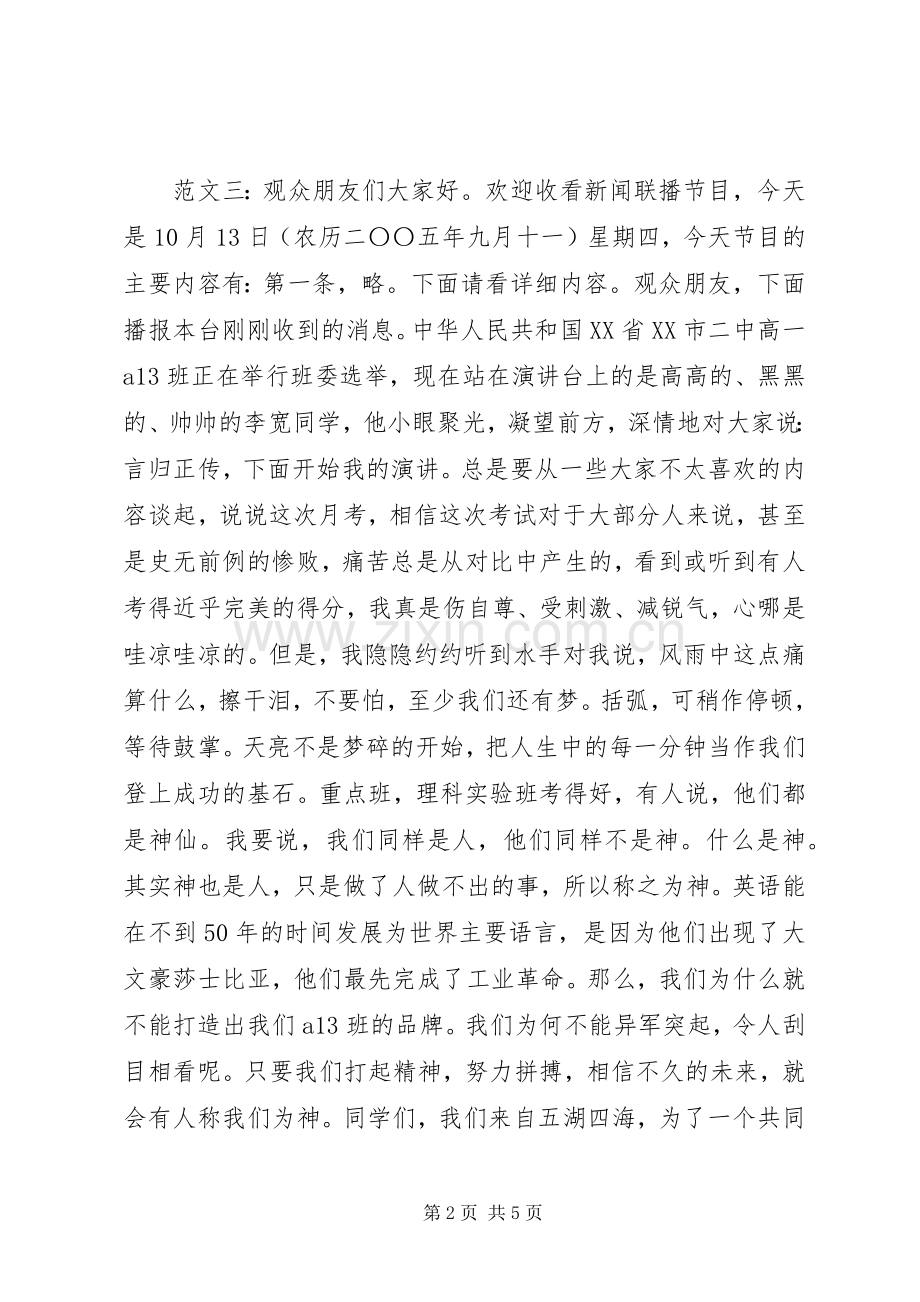 班委竞选致辞演讲稿5则.docx_第2页
