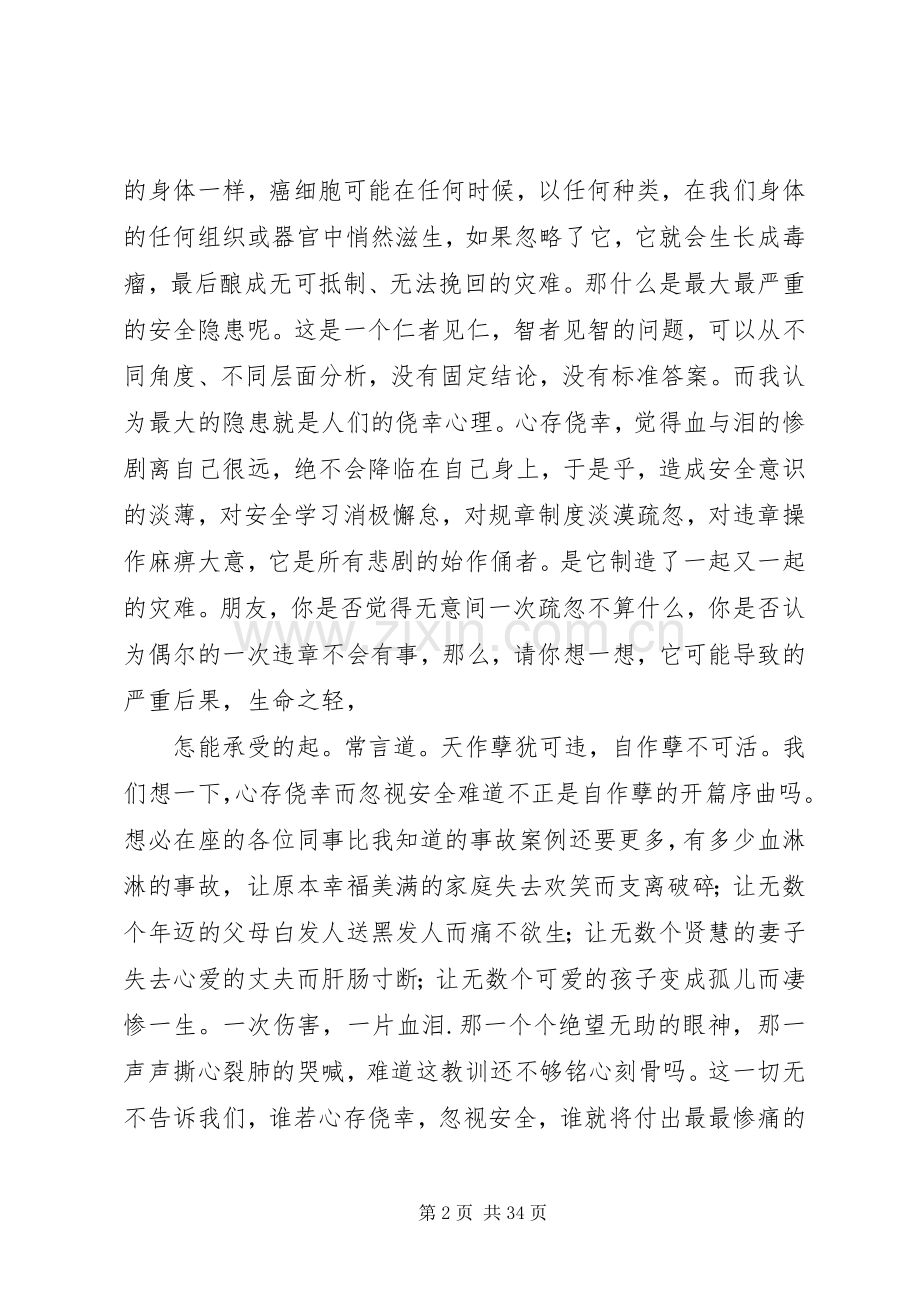 钢铁企业国企钢厂通用安全演讲稿范文_1.docx_第2页