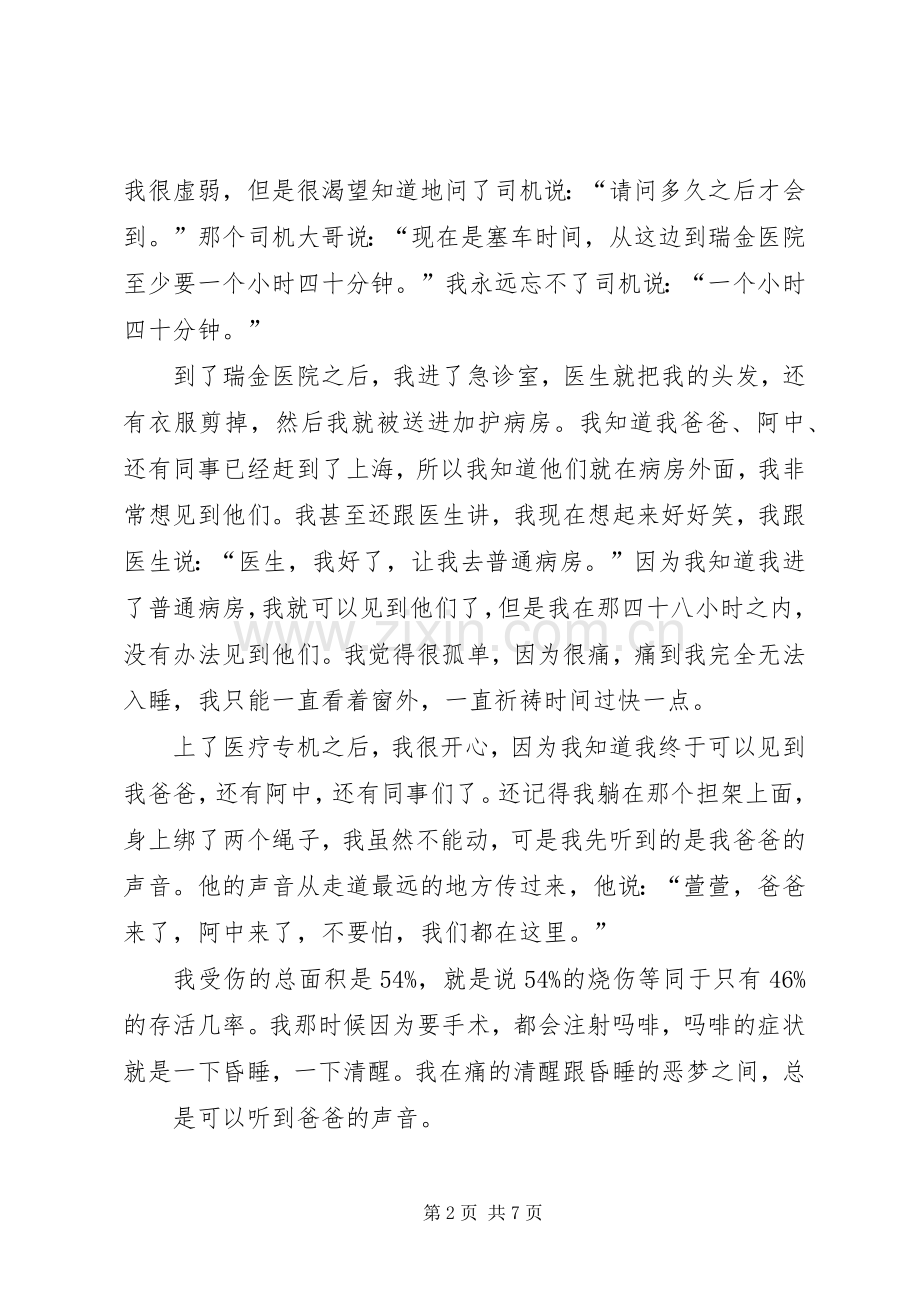 20XX年开讲啦邹市明演讲.docx_第2页