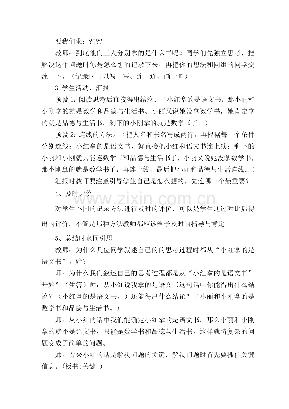 徐大亚课题教学设计4.doc_第2页