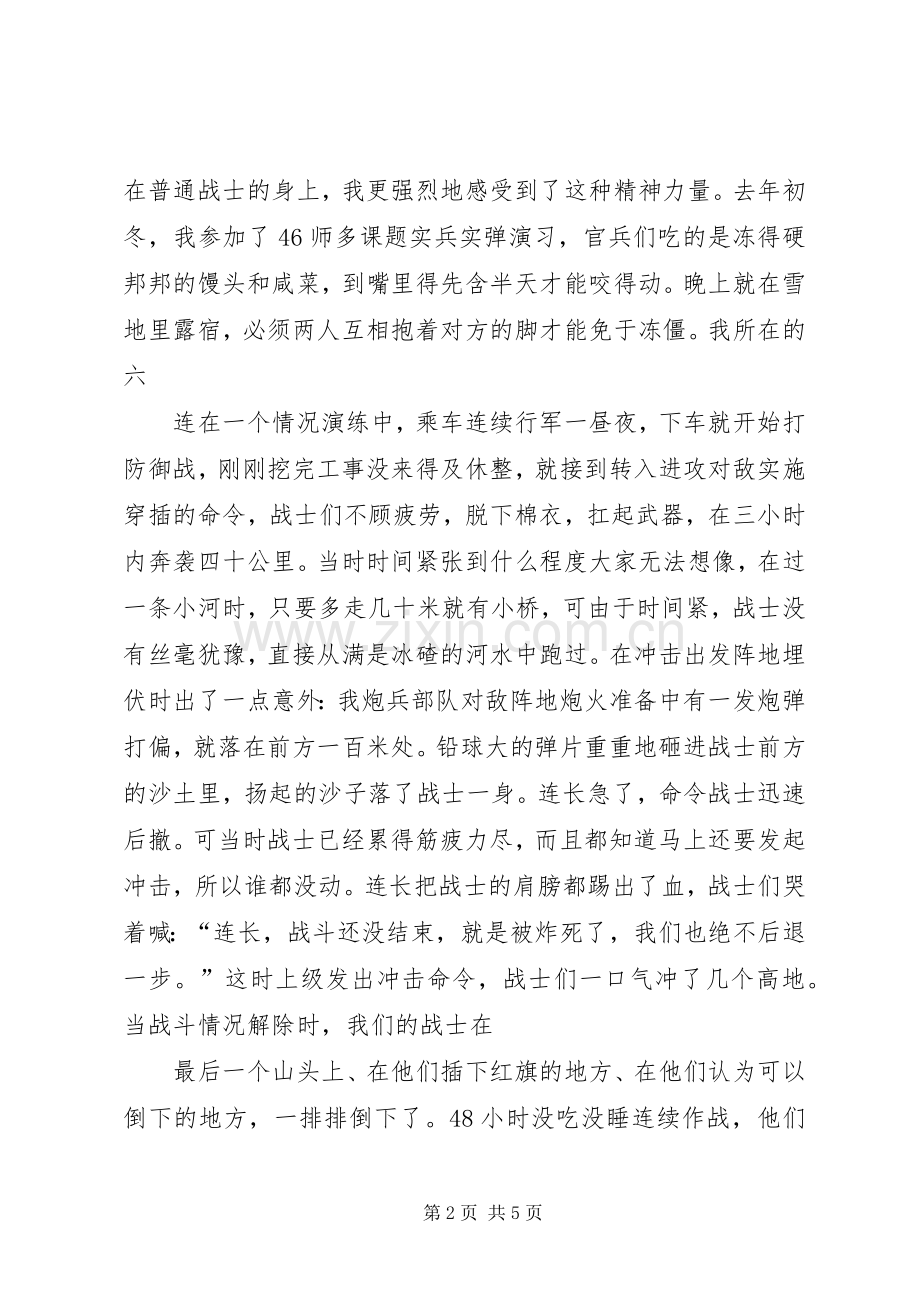 XX年国庆62周年演讲致辞.docx_第2页