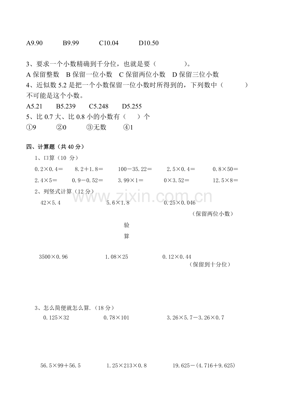 2014年人教版五年级数学上册第一次月考卷.doc_第2页