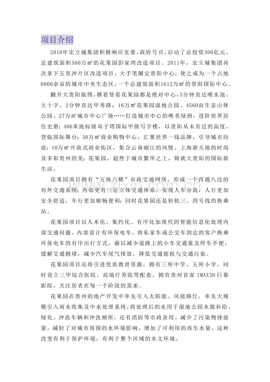 果园基本信息.doc_第2页