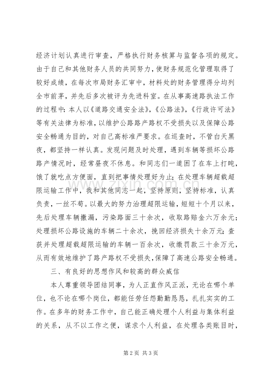 公路系统竞争上岗演讲稿范文.docx_第2页