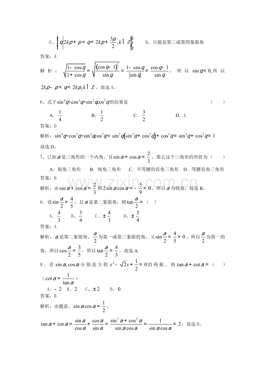 第26练—同角三角函数关系式.doc_第2页