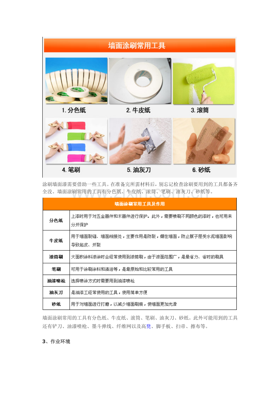 阿杰涂料教你教你涂刷完美墙面.doc_第2页