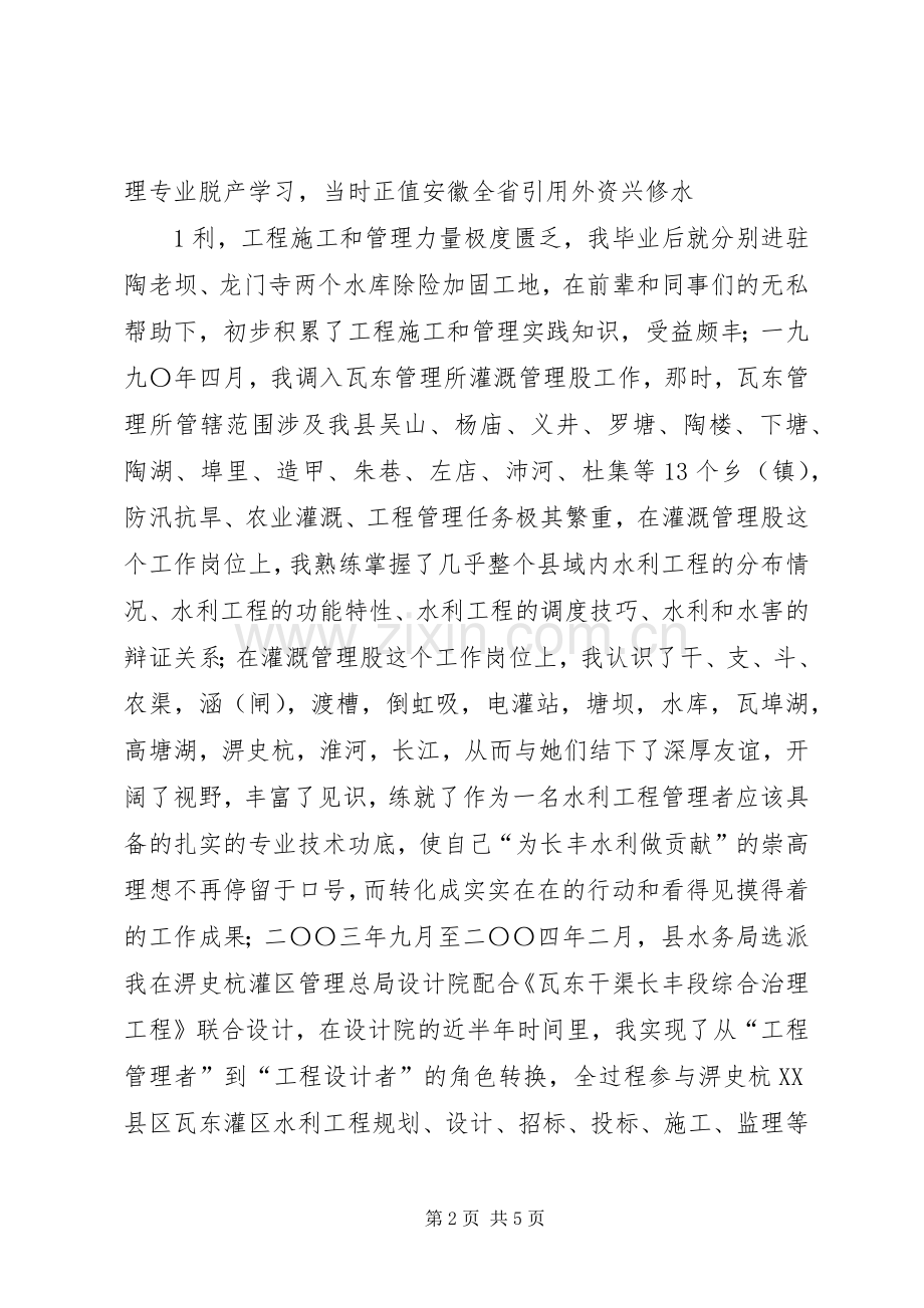 竞聘铁路车站中间站站长演讲.docx_第2页
