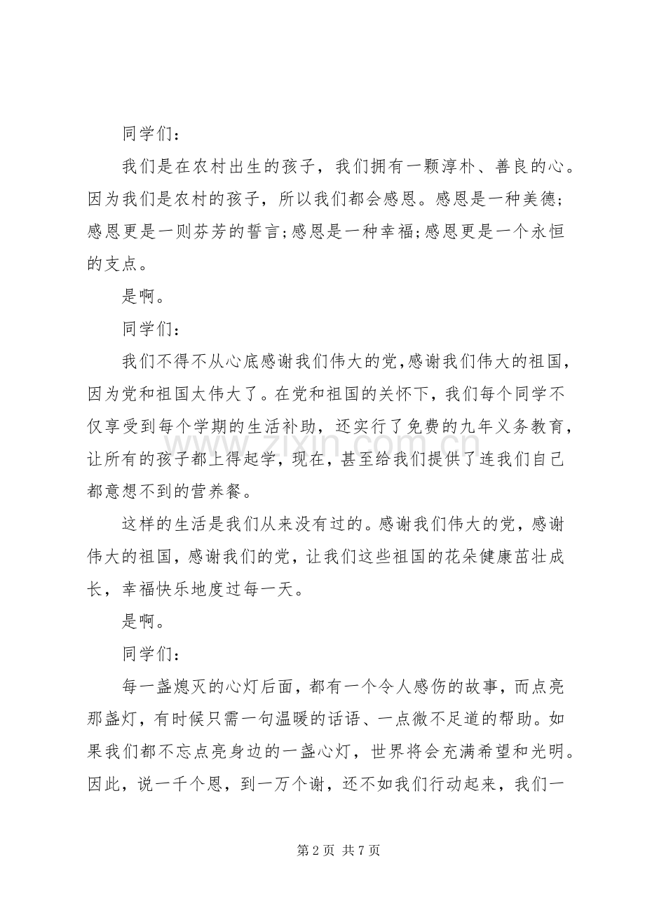 感恩党演讲稿范文3篇.docx_第2页