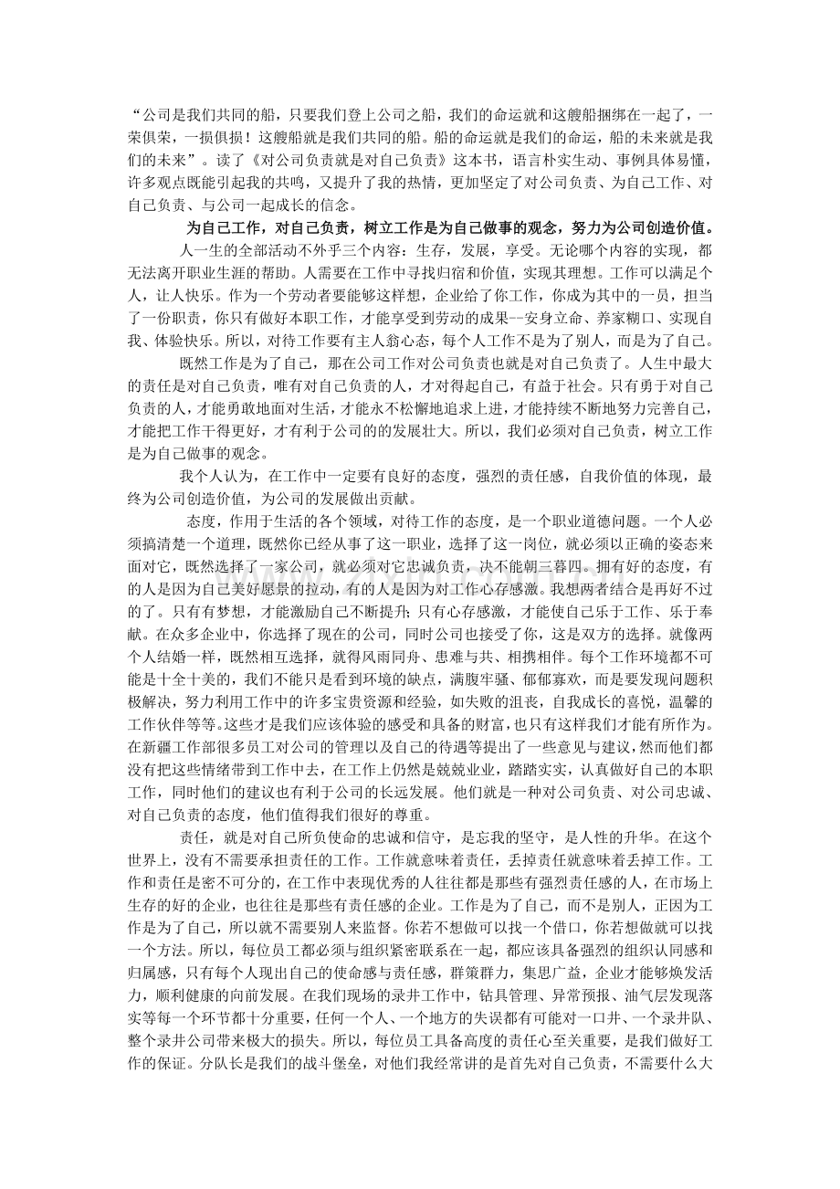 我未来及企业同在.doc_第1页