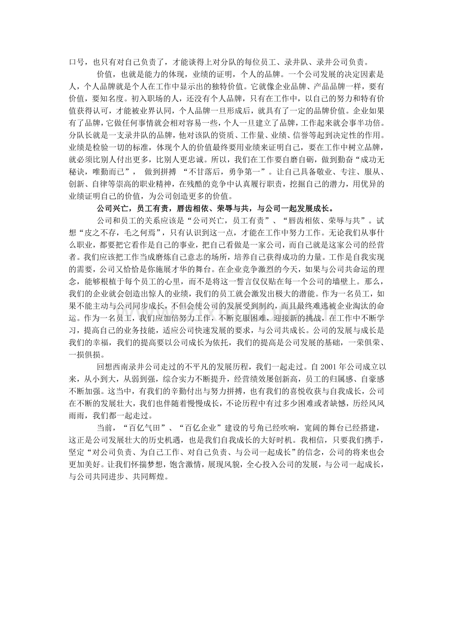 我未来及企业同在.doc_第2页