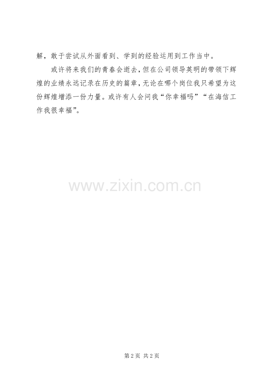 公司楼管竞聘演讲稿范文.docx_第2页