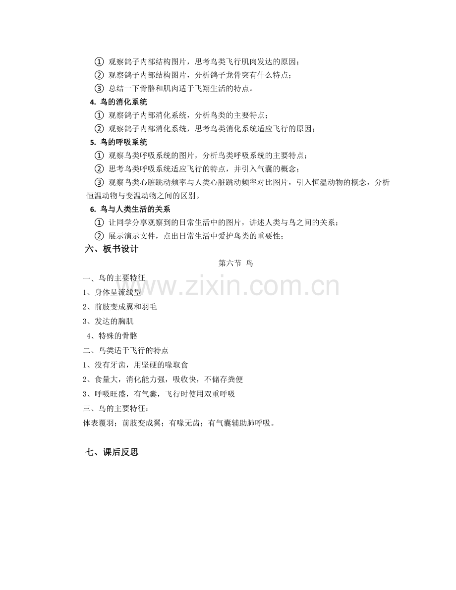 八年级生物上册第六节《鸟》教案.docx_第2页