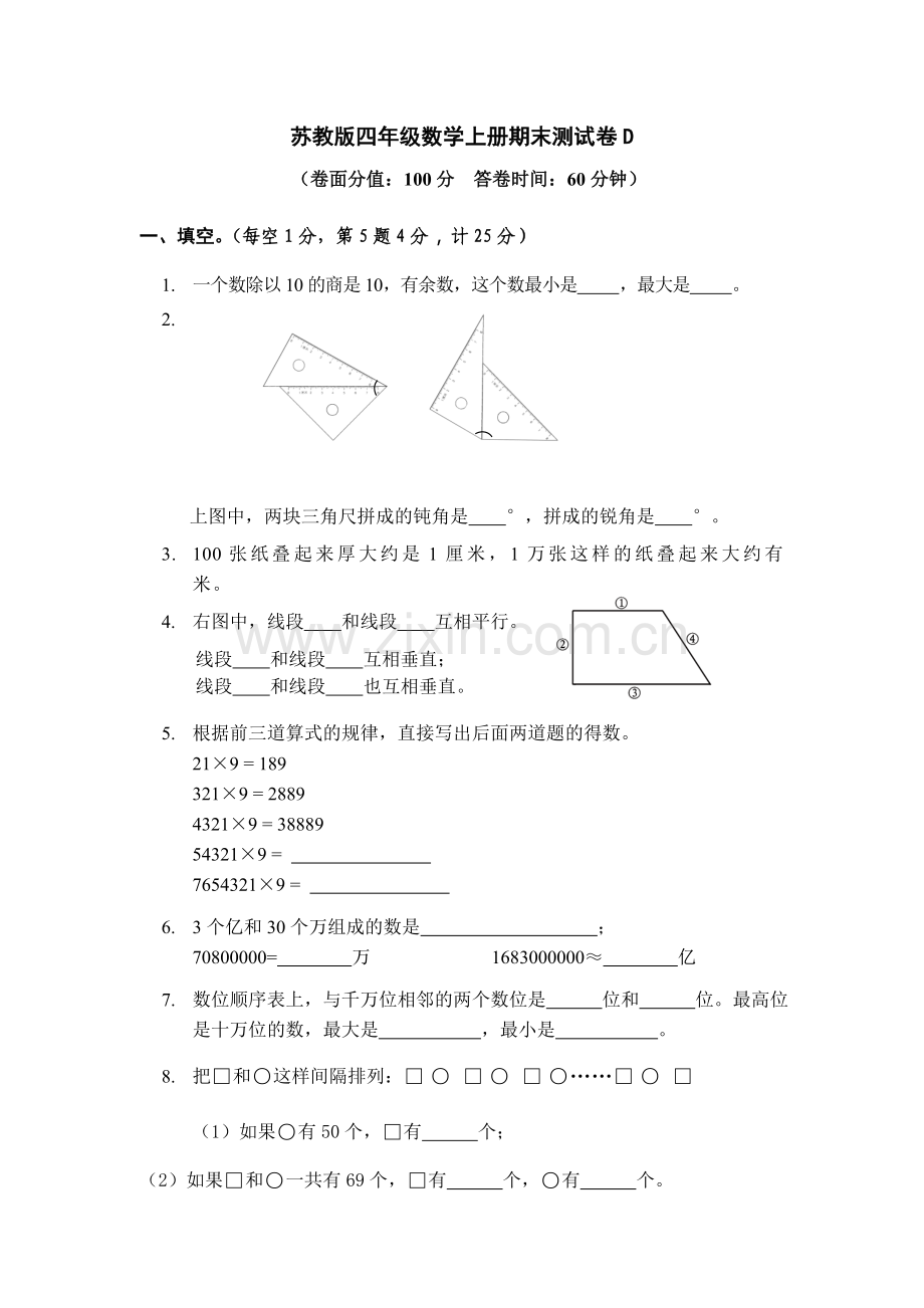 四年级数学试卷7.doc_第1页