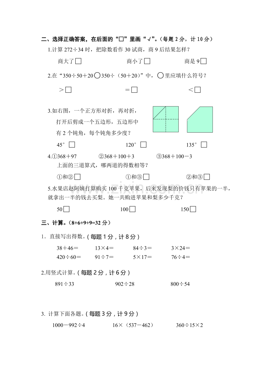 四年级数学试卷7.doc_第2页