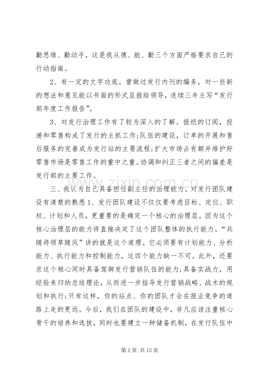 报社相关职位竞职演讲致辞.docx_第2页