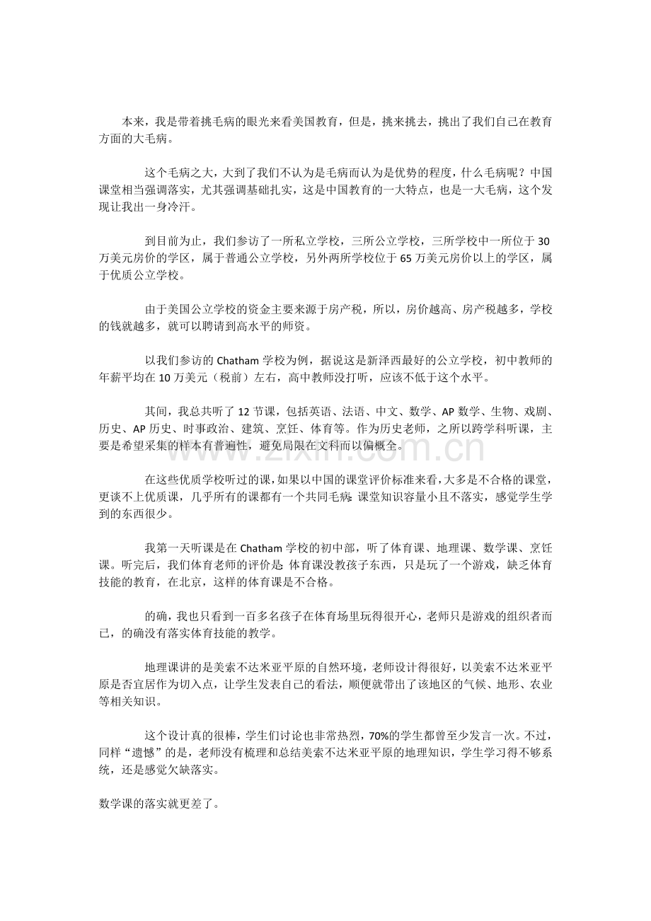 【名家动态】魏勇：没想到出了一身冷汗这位特级教师带着“挑毛病”的眼光去看美国中学.docx_第2页
