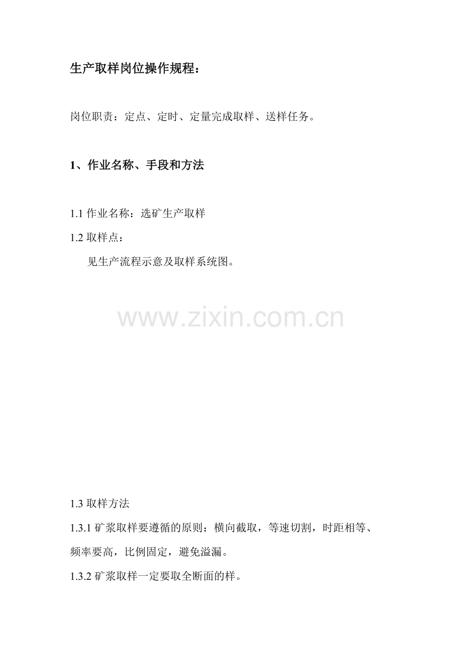 生产取样岗位操作规程.doc_第1页