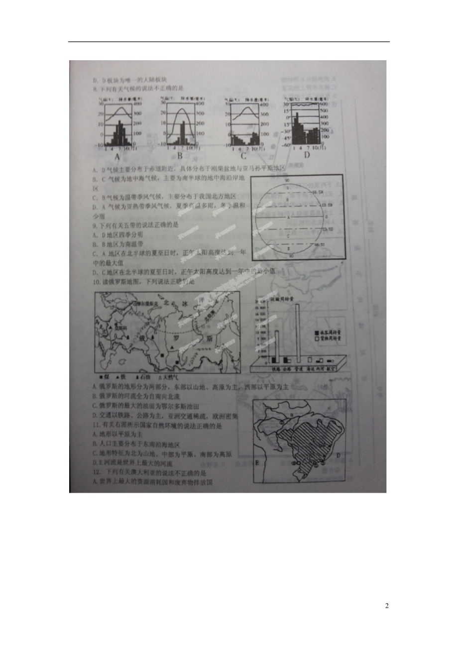 江西省吉安市2013届九年级地理最后一次全真模拟试题(扫描版)-新人教版.doc_第2页