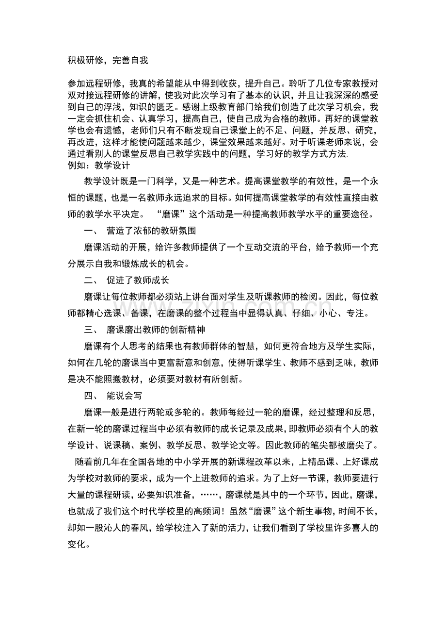 积极研修.doc_第1页