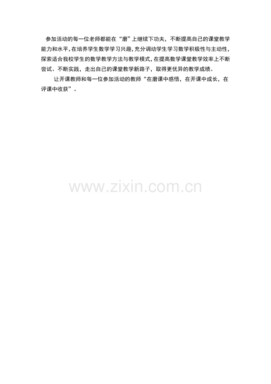 积极研修.doc_第2页