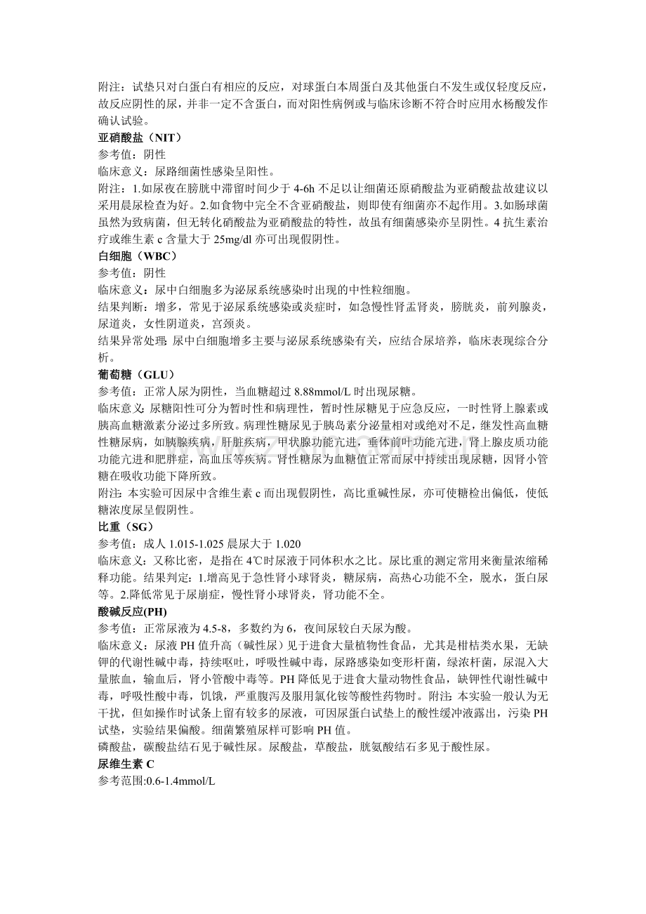 检验参考值及临床意义.doc_第2页