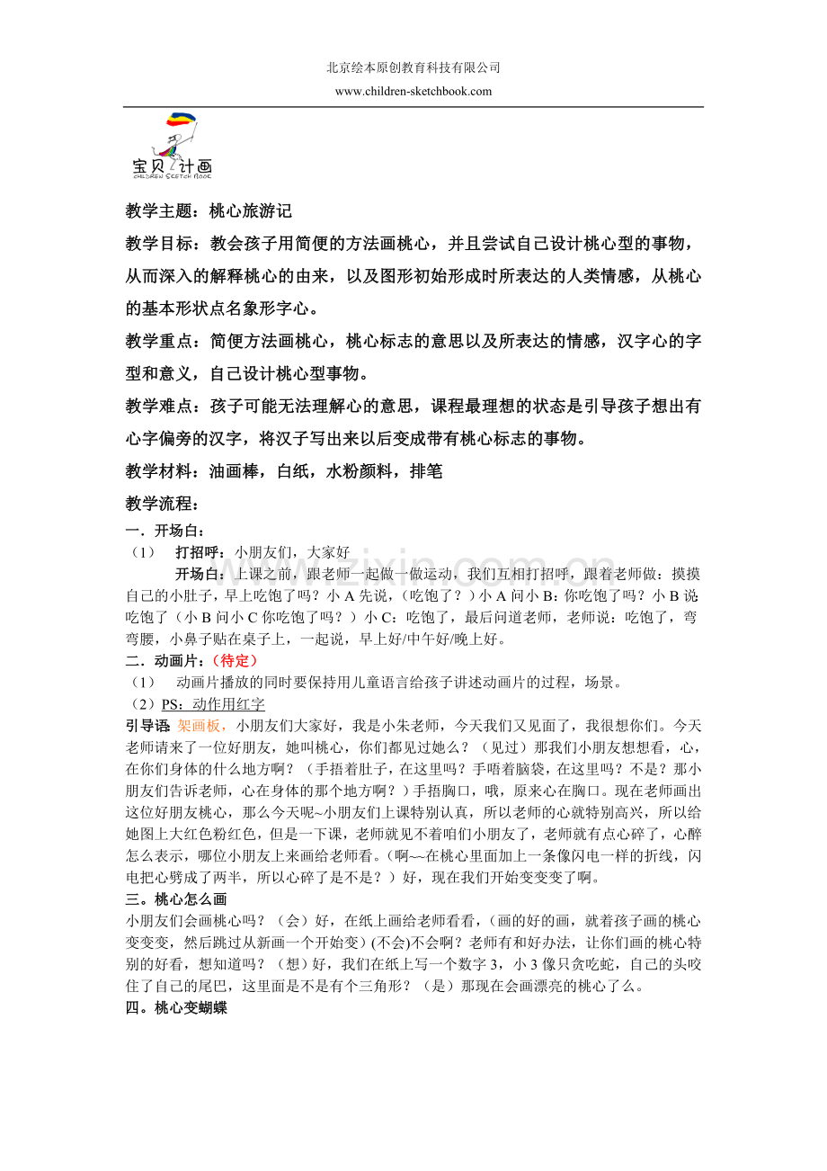 桃心旅游记.doc_第1页