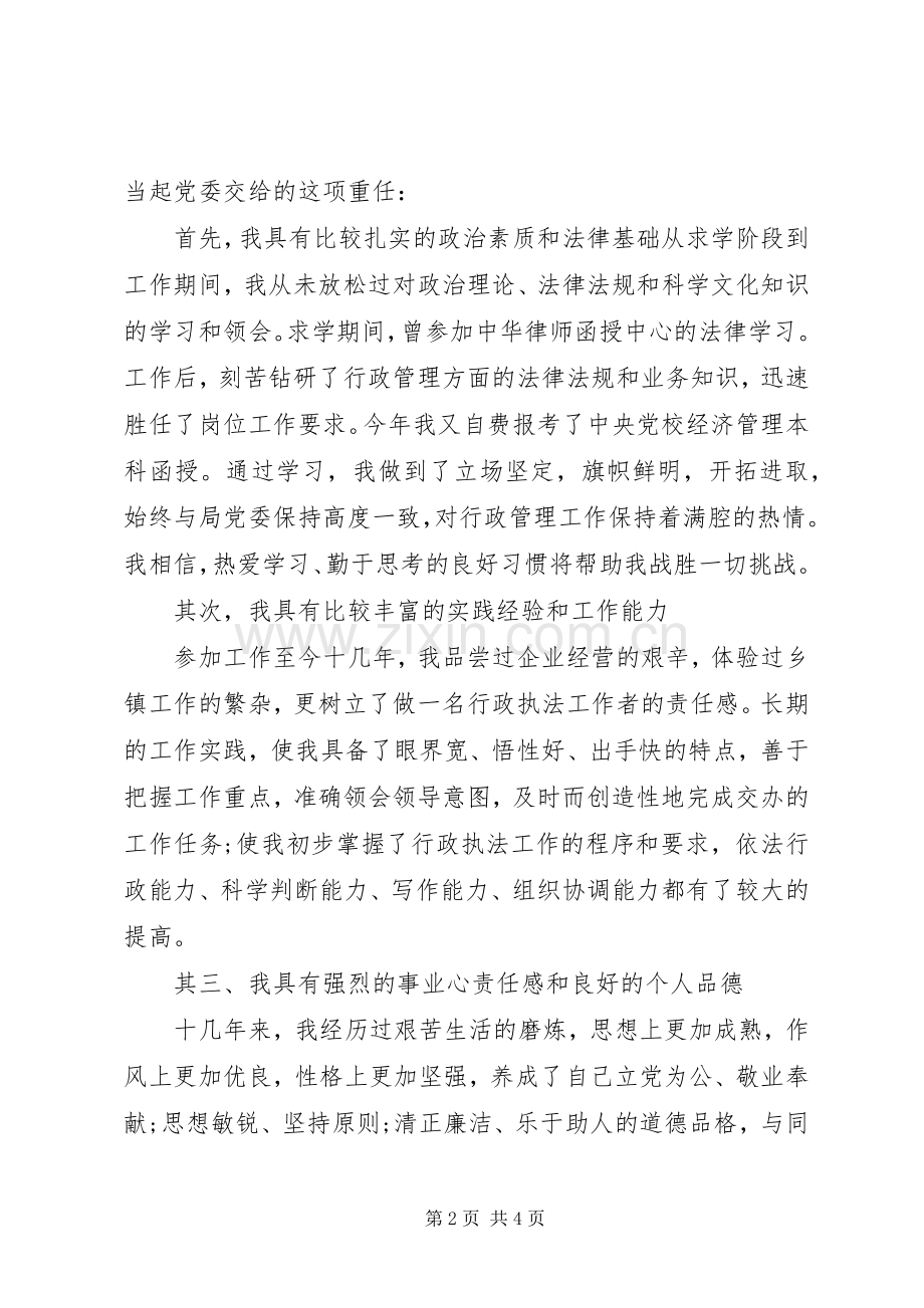 竞选科室负责人的演讲.docx_第2页