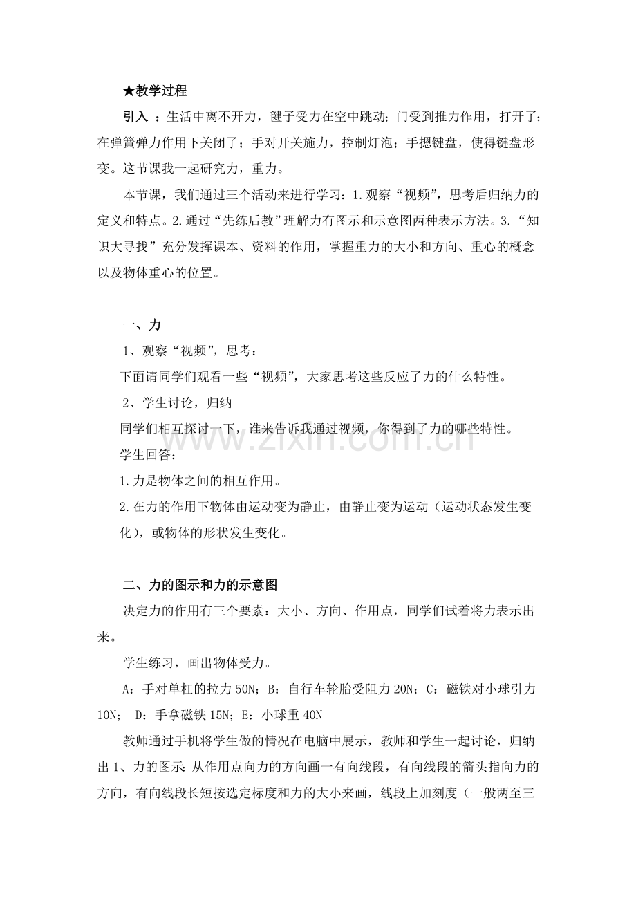 第三章相互作用教案.doc_第2页