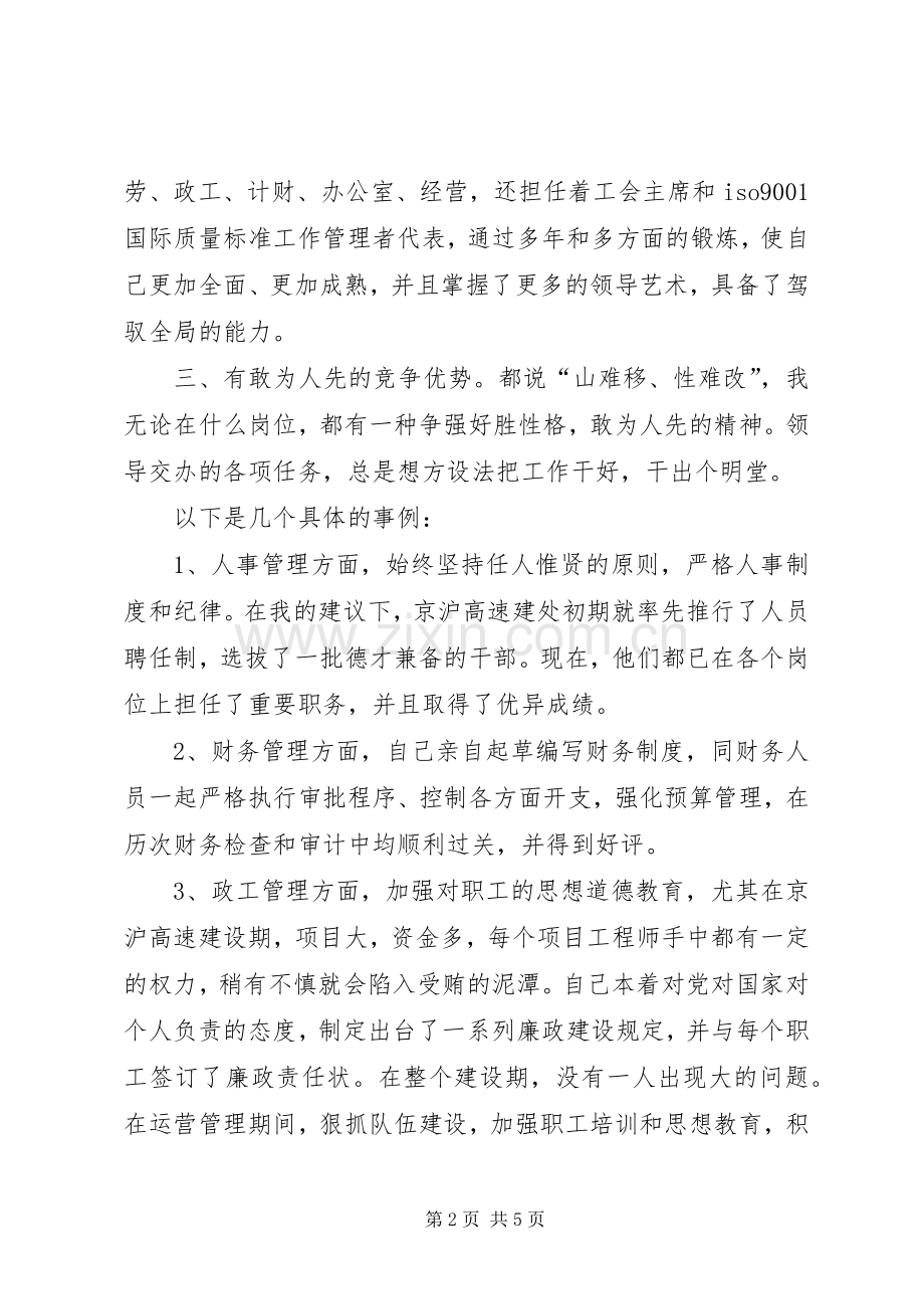 高速公路处长竞职致辞演讲稿.docx_第2页