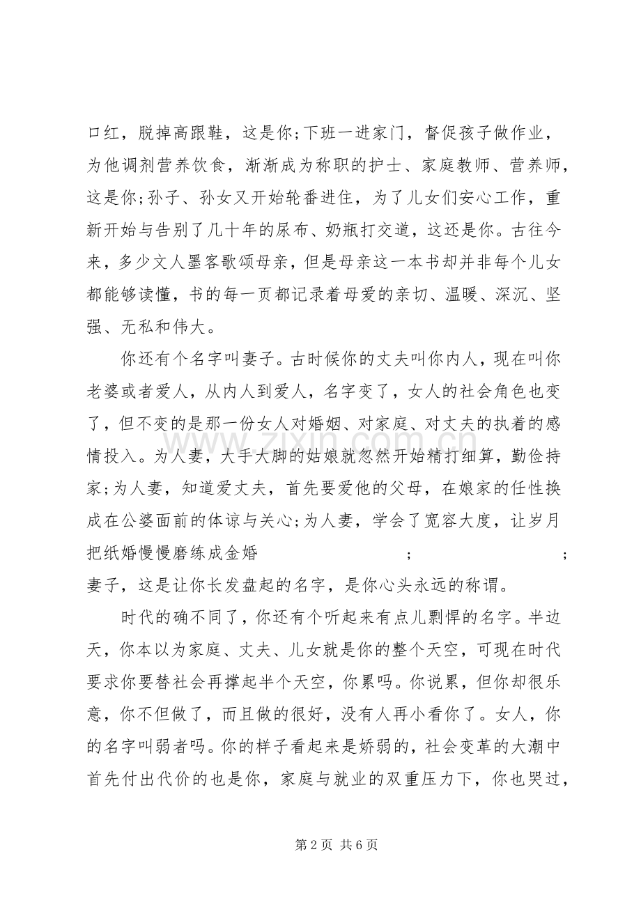 村三八妇女节演讲.docx_第2页