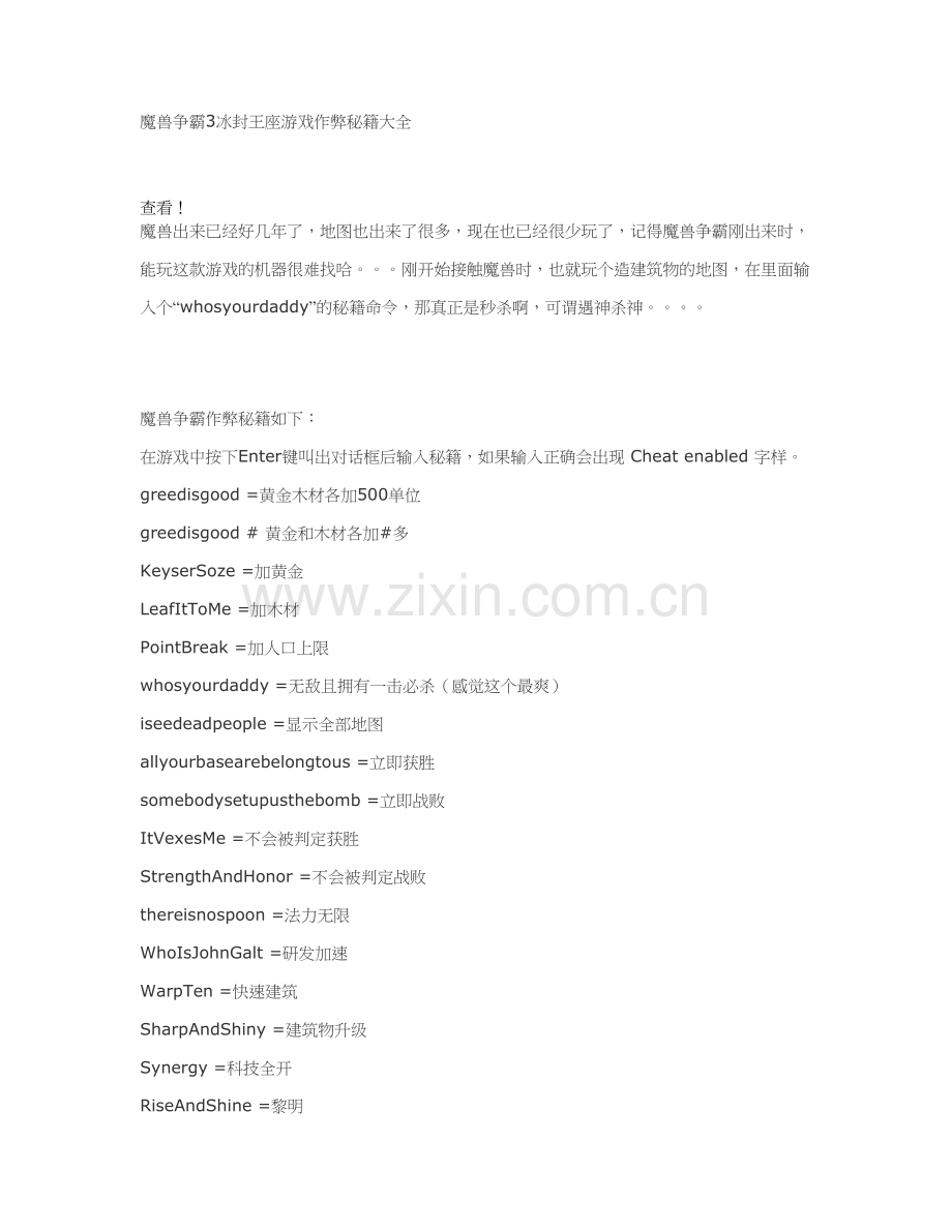 魔兽争霸3冰封王座游戏作弊秘籍大全.doc_第1页