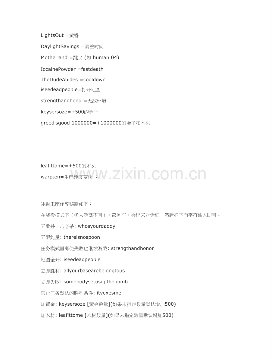 魔兽争霸3冰封王座游戏作弊秘籍大全.doc_第2页