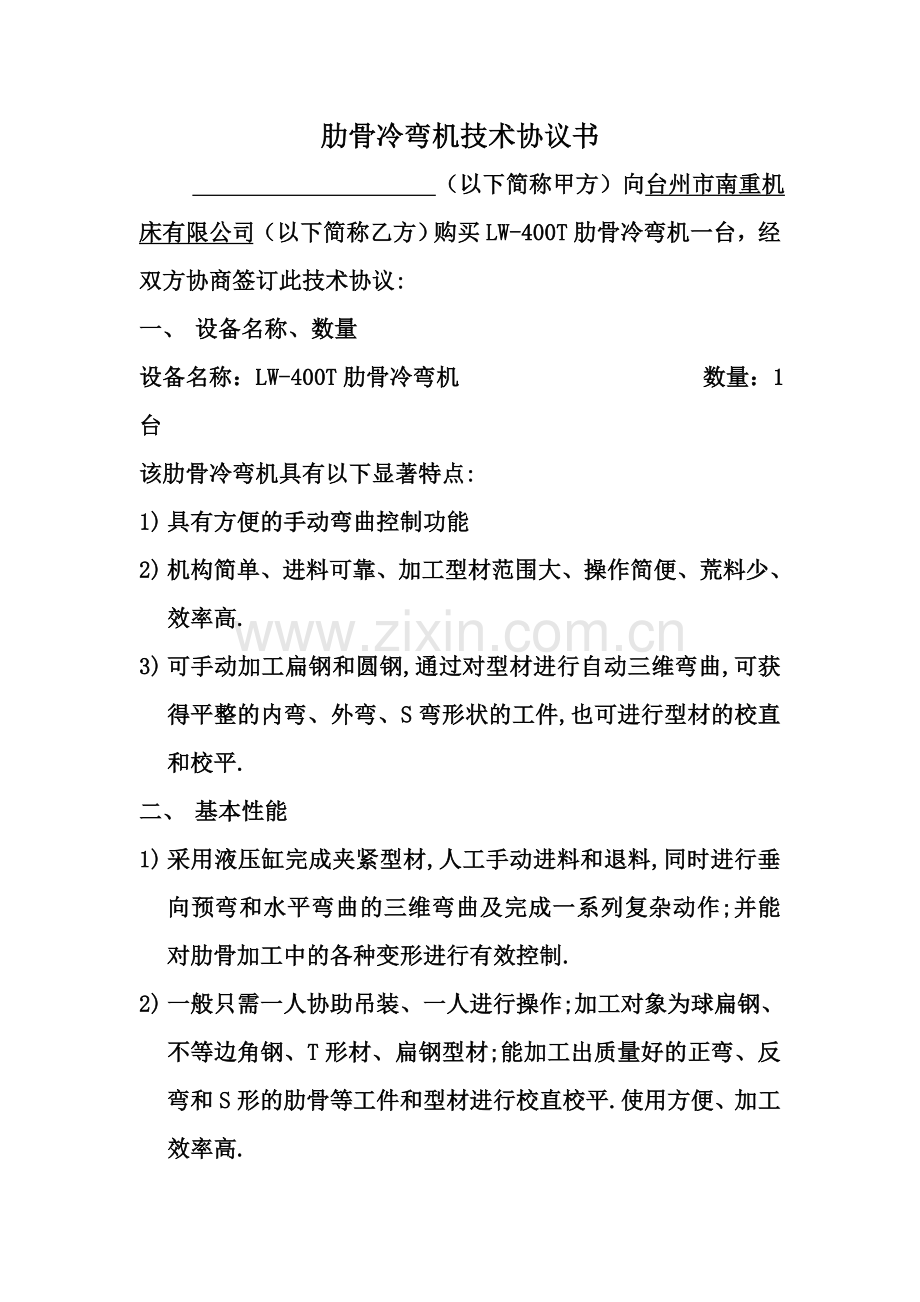 肋骨冷弯机.doc_第2页