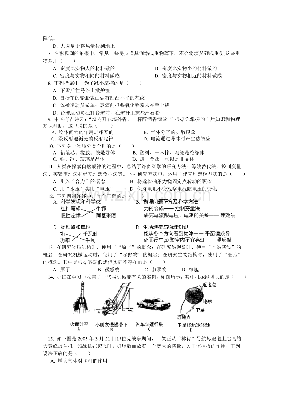 初三物理模拟试题.doc_第2页
