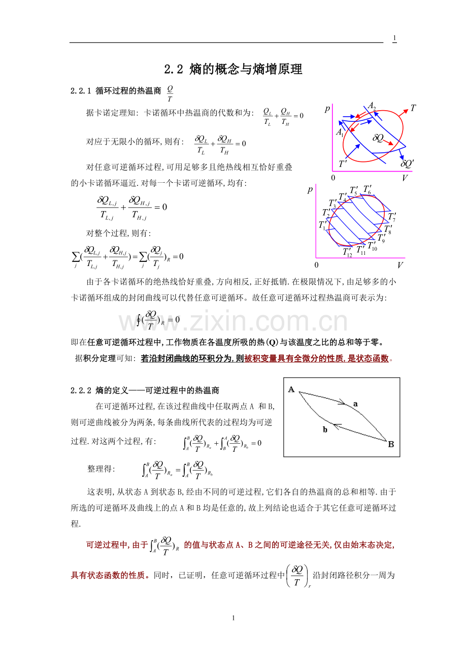 熵与熵增原理.doc_第1页