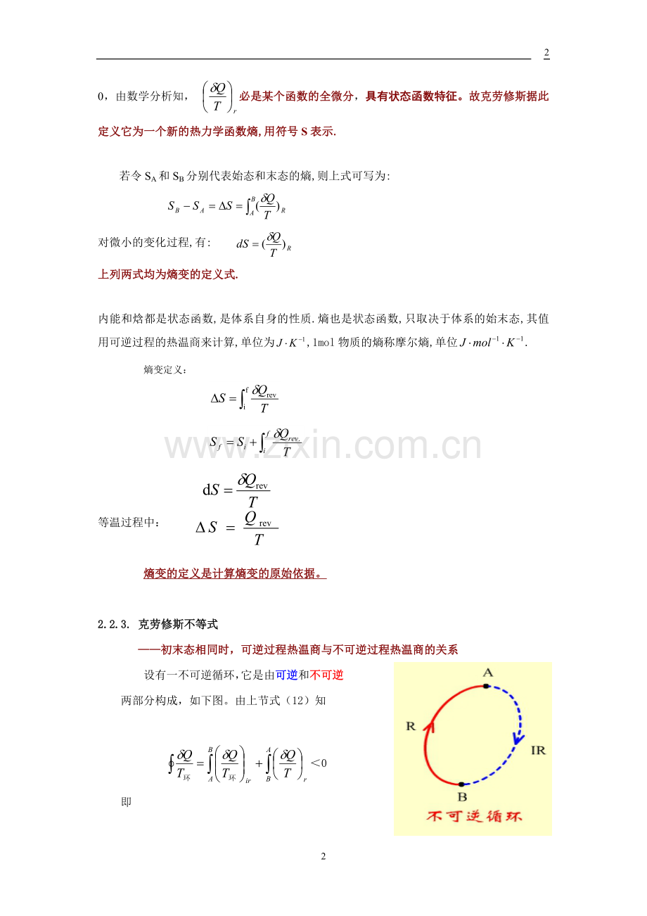 熵与熵增原理.doc_第2页