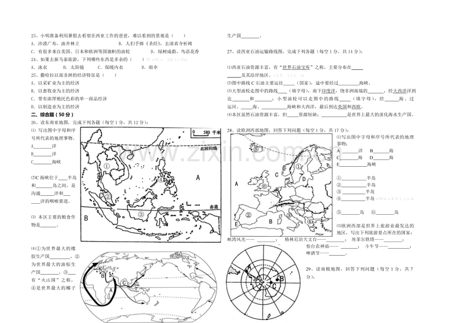 2012-2013晋教版七年级地理下册期中试卷.doc_第2页