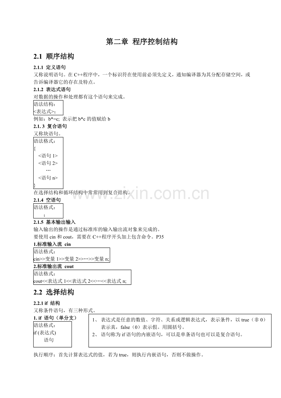 第二章 程序控制结构.doc_第1页