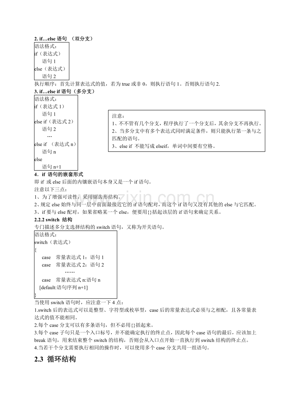 第二章 程序控制结构.doc_第2页