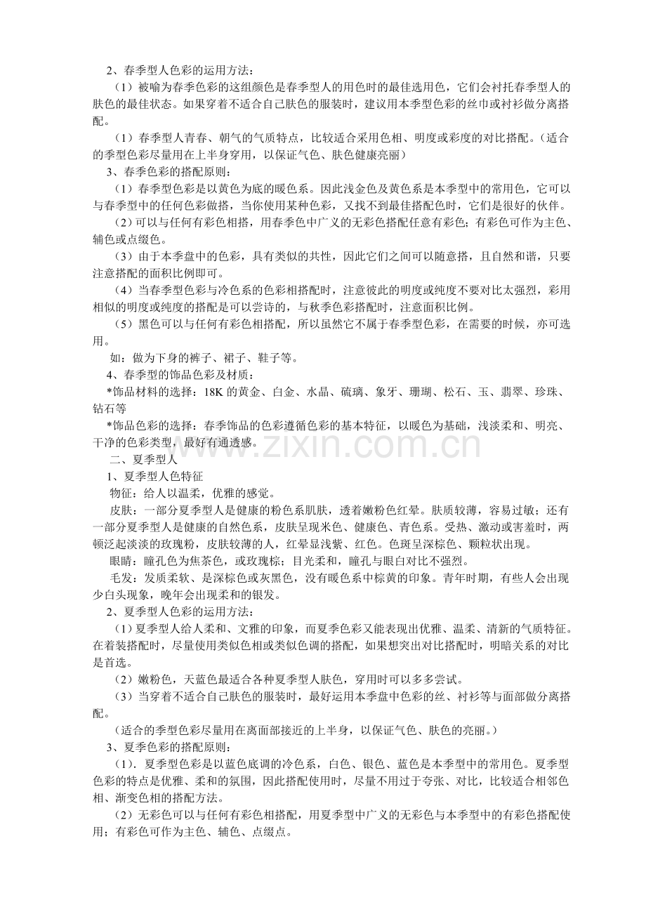 人体色彩理论.doc_第2页
