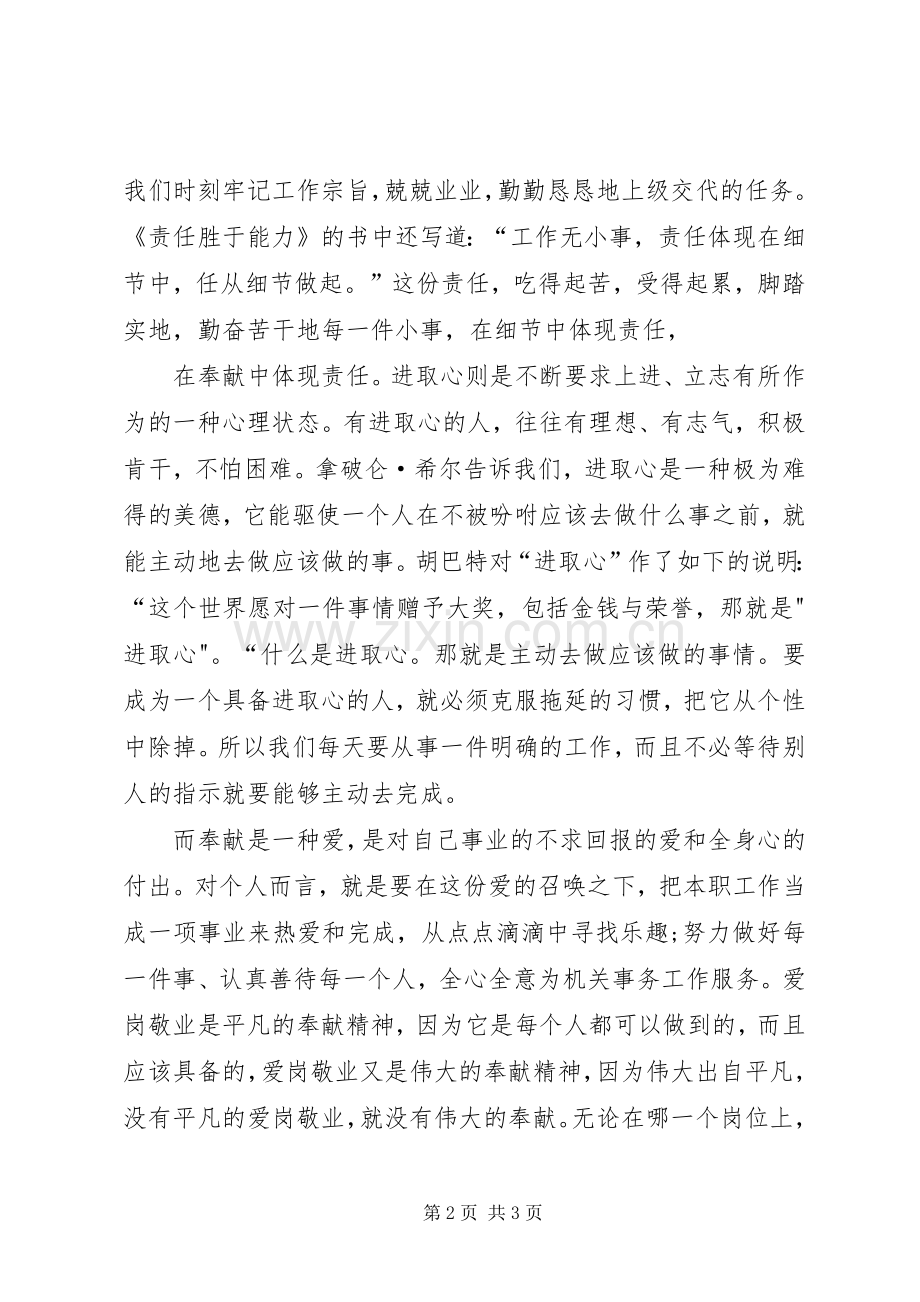 公务员个人演讲致辞.docx_第2页