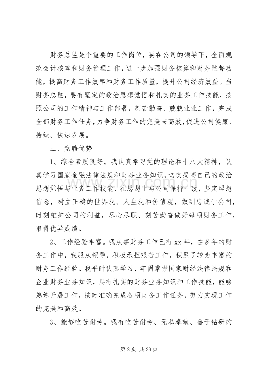 竞聘讲演范文范文集合9篇.docx_第2页