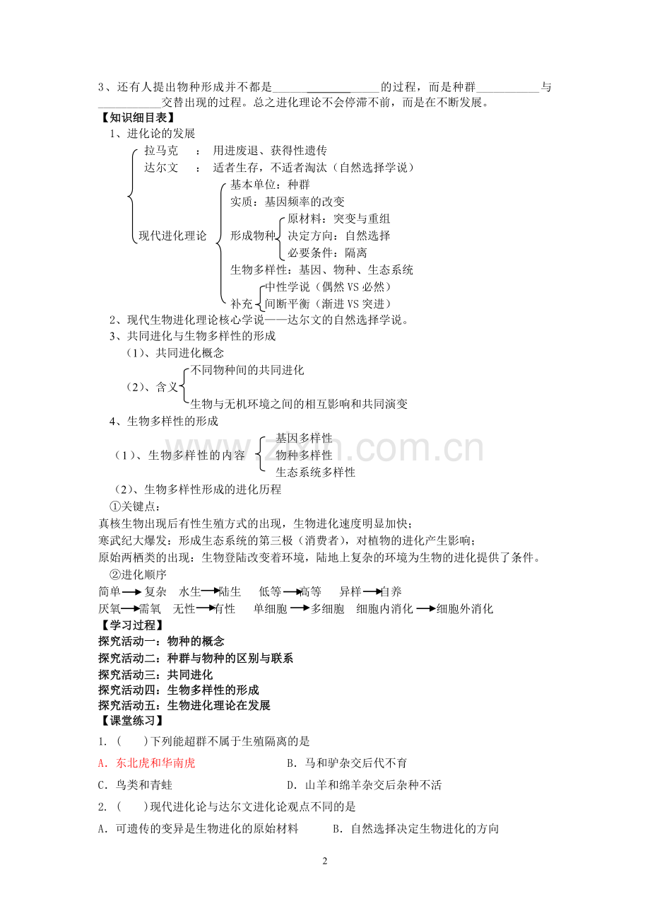 第2节nbsp二、三nbsp隔离与物种的形成、共同进化与生物多样性的形成1.doc_第2页