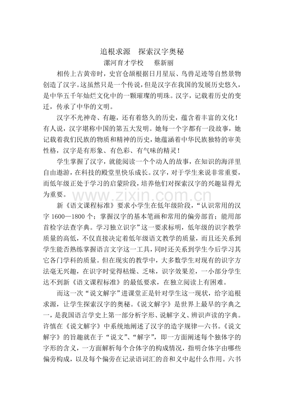 追根求源探索汉字奥秘.doc_第1页